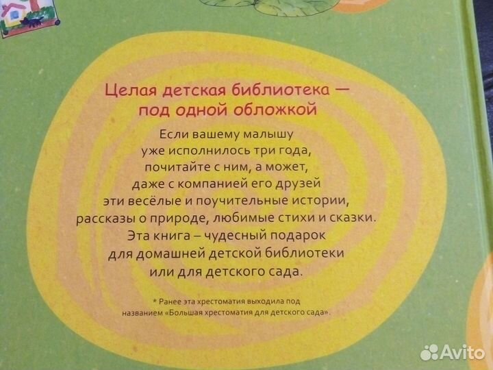 Большая хрестоматия для дошкольников 56 писателей