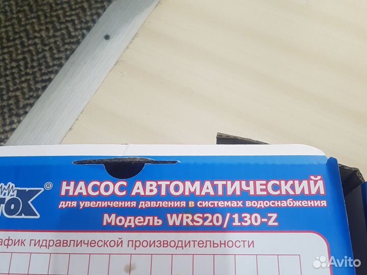 Насос автоматический
