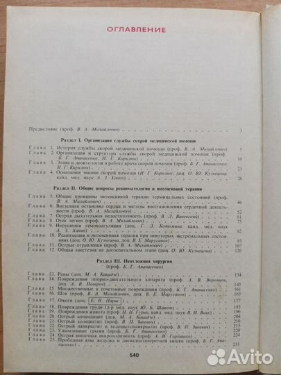 Руководство для врачей скорой помощи 1990 года