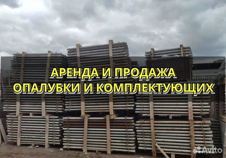 Опалубка объёмная Хси б/у