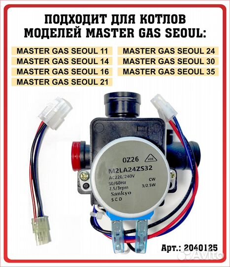 Клапан трехходовой Master Gas Seoul