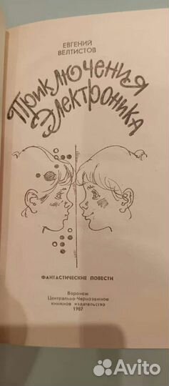 Приключения электроника