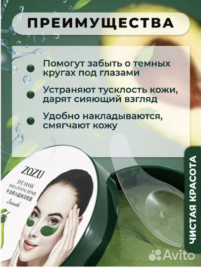 Патчи для глаз