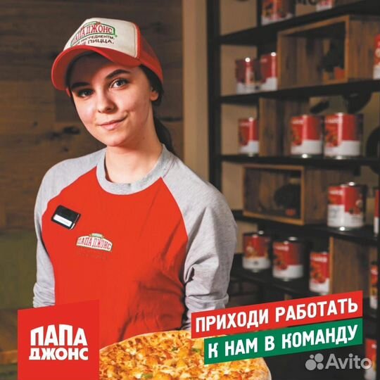 Повар на пиццу Папа Джонс (любой район)