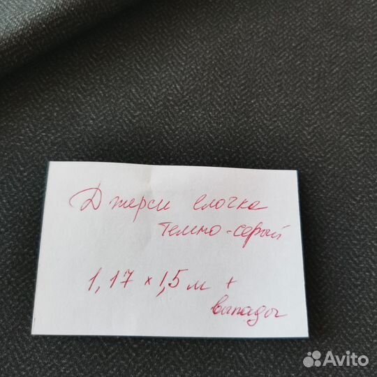 Отрезы ткани