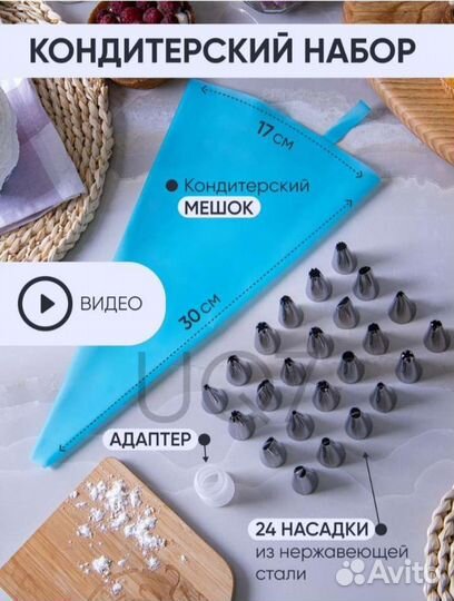 Кондитерский мешок с насадками