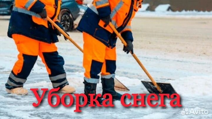 Уборка снега вручную