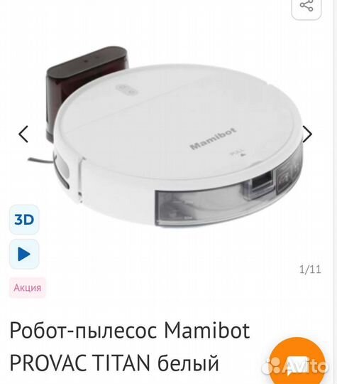 Робот пылесос mamibot