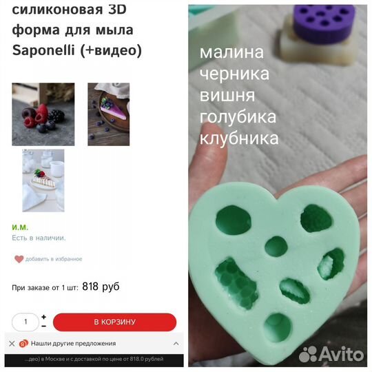 Формы для мыла