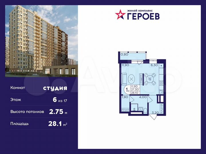 Квартира-студия, 28,1 м², 6/17 эт.