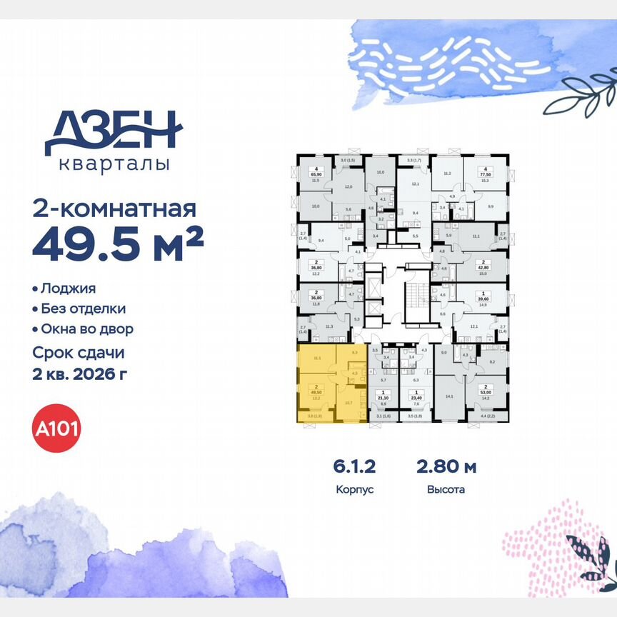 2-к. квартира, 49,5 м², 13/18 эт.