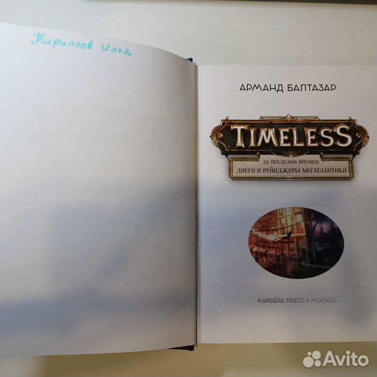 Арманд Балтазар 