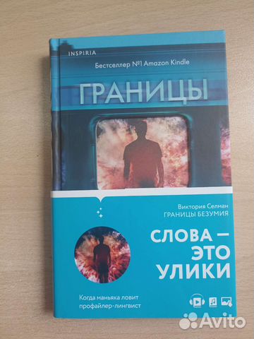 Границы безумия