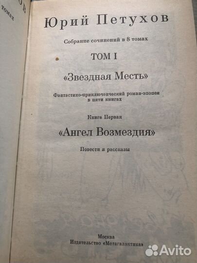 Шедевры фантастики Ю. Петухов 7 книг