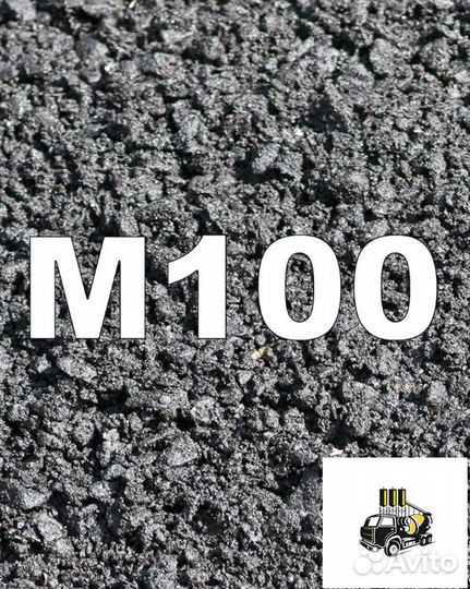 Бетон М100, доставка