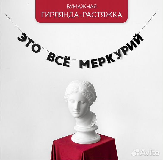 Гирлянда декор, растяжка на праздник