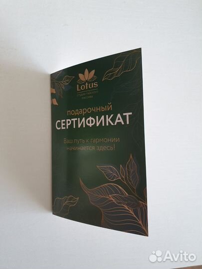 Подарочный сертификат