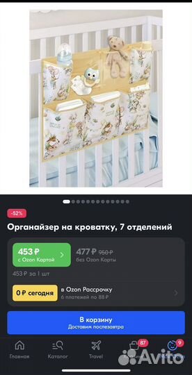 Органайзер на кроватку