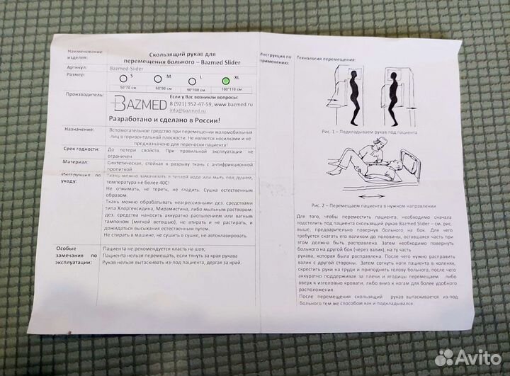 Рукав скользящий для перемещения больного Bazmed
