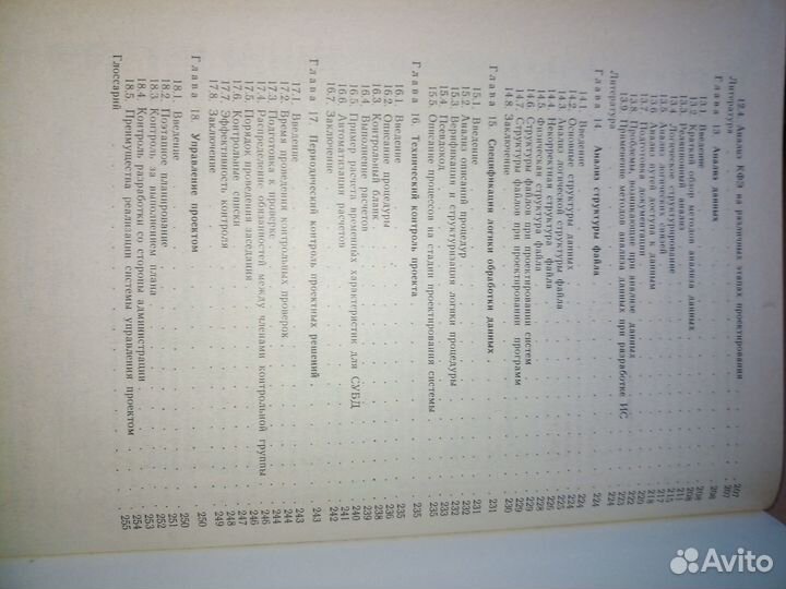 Структурные методы разработки систем.Коллинз.1986г