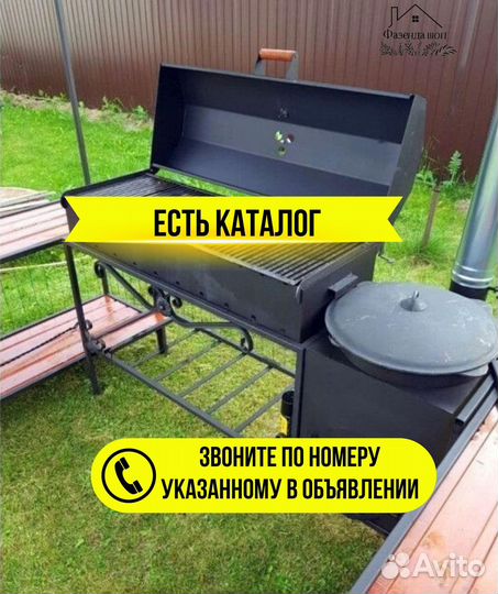 Мангал в наличии
