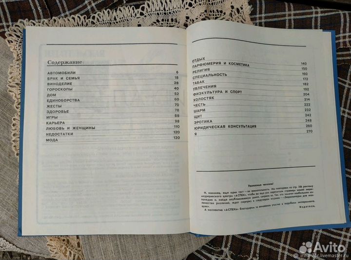 Энциклопедия для мужчин