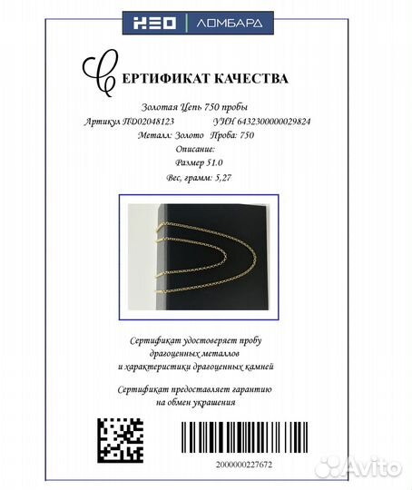 Золотая Цепь 750 пробы. Рассрочка