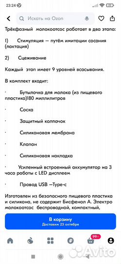 Молокоотсос электрический