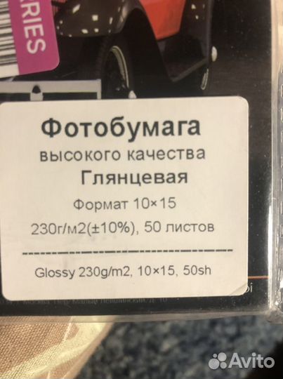 Фотобумага глянцевая