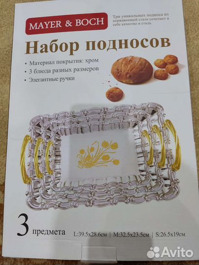 Поднос