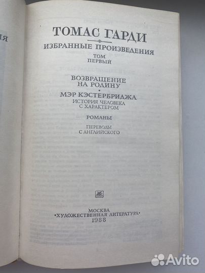 Томас Гарди. Избранные произведения в трех томах