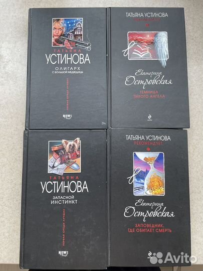 6 книг. Детектив. (Т. Устинова и Е. Островская)