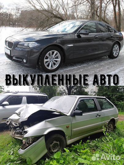 Выкуп любых авто, дорого. Автовыкуп