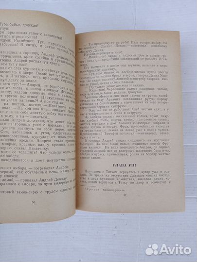 Михаил Шолохов. Поднятая целина (1974 г)