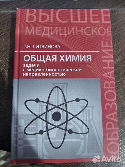 Продам учебную литературу по химии и биологии