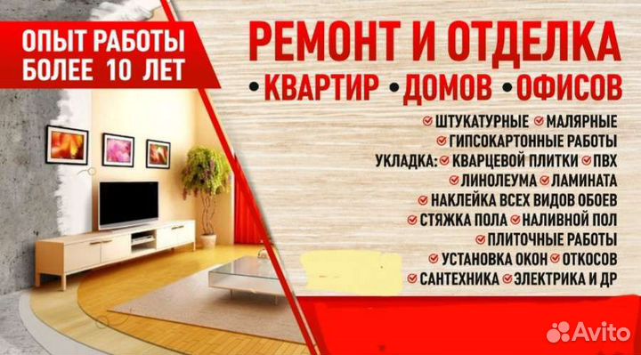 Ремонт квартир и домов