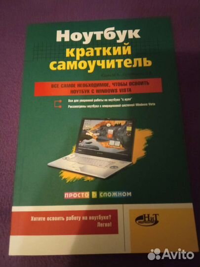 Ноутбук краткий самоучитель