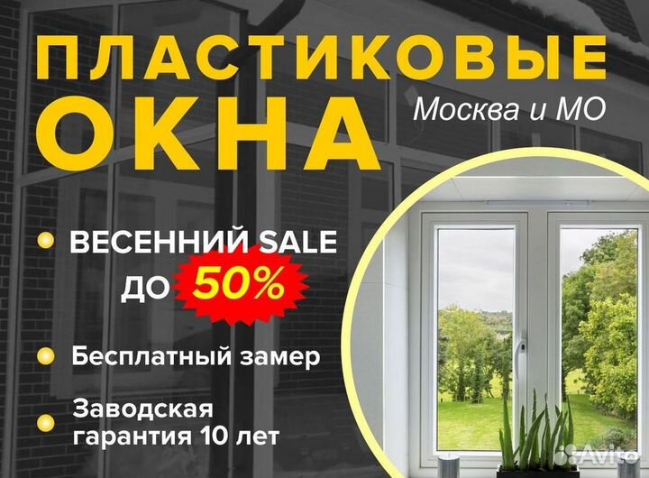 Окна за 1 день