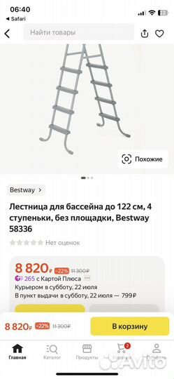 Лестница для бассейна bestway