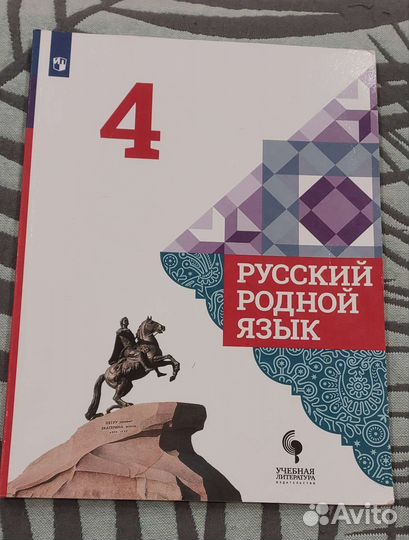 Учебник родной русский язык 4 кл