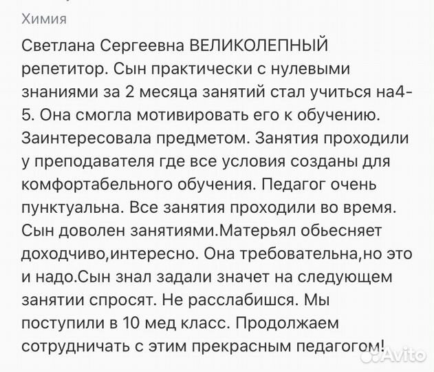 Репетитор по химии