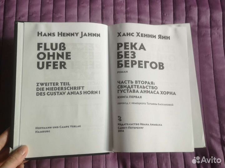 Река без берегов.Часть 2.Книга 1