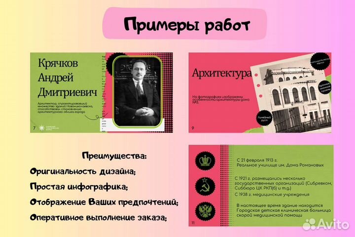 Создание презентаций