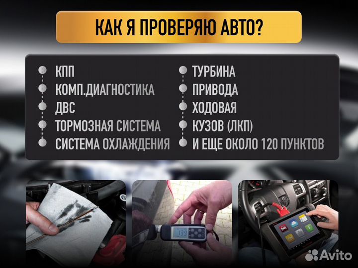 Автоподборщик Комплексная проверка