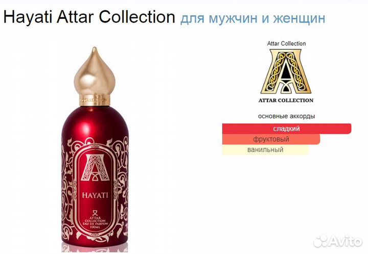 Парфюм Attar Collection Hayati 60 мл - Тестер ОАЭ
