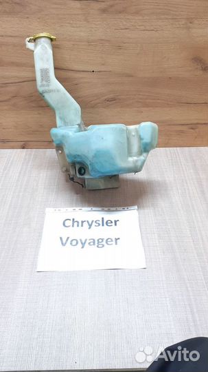 Бачок омывателя Крайслер Вояджер 2003г