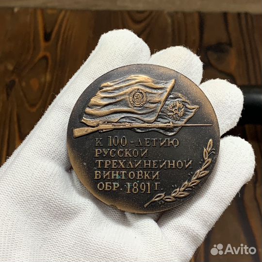 Винтажная Медаль С.И.Мосин 1849-1902