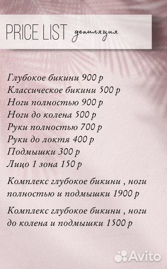 Восковая депиляция