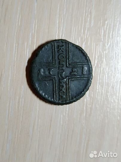 Копейка крестовая 1728г