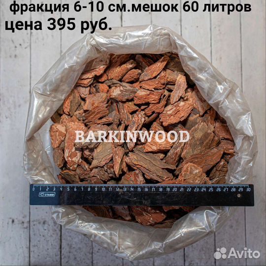 Кора сосны, мульча